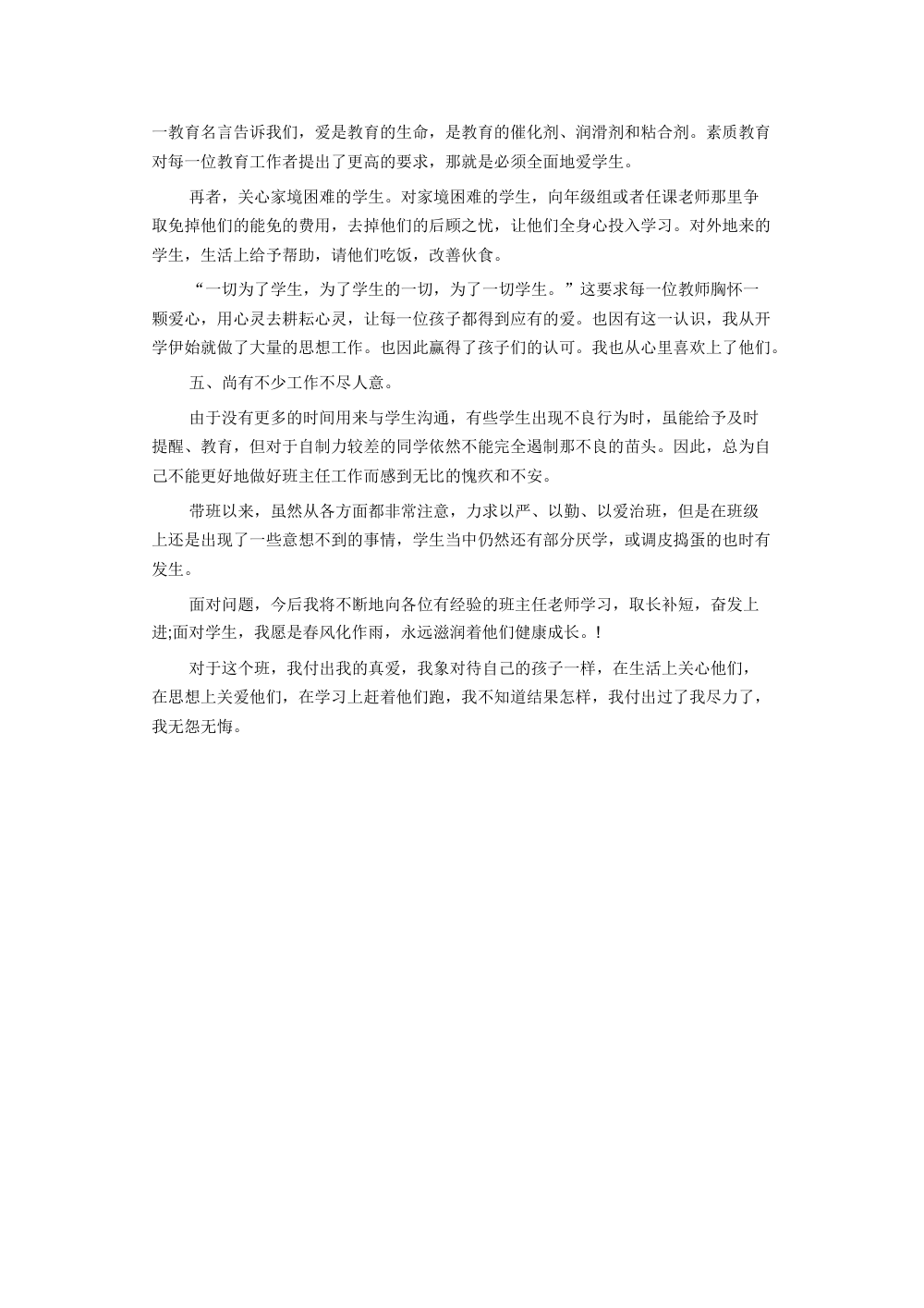 初中班主任德育工作总结范文-班级管理实践与反思 第3页