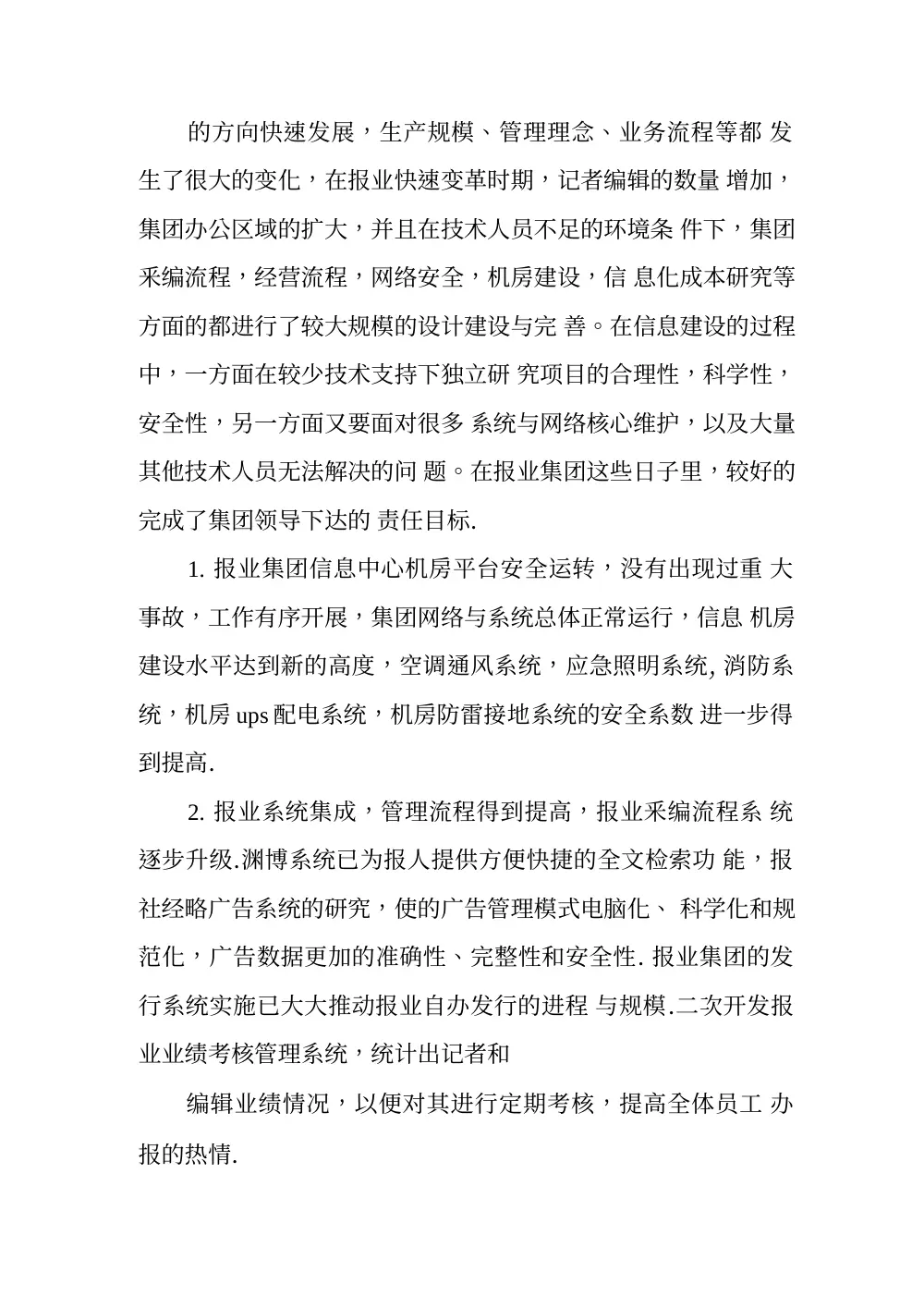 网络工程师工作总结范文 - 4年机房维护与网络安全管理 第3页