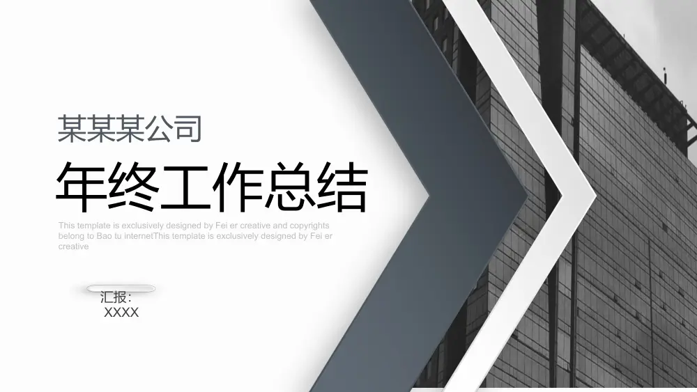 年终工作总结PPT模板 - 商务演示文稿精选 第2页