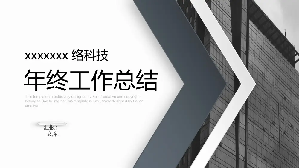 年终工作总结PPT模板 - 商务演示文稿精选 第3页