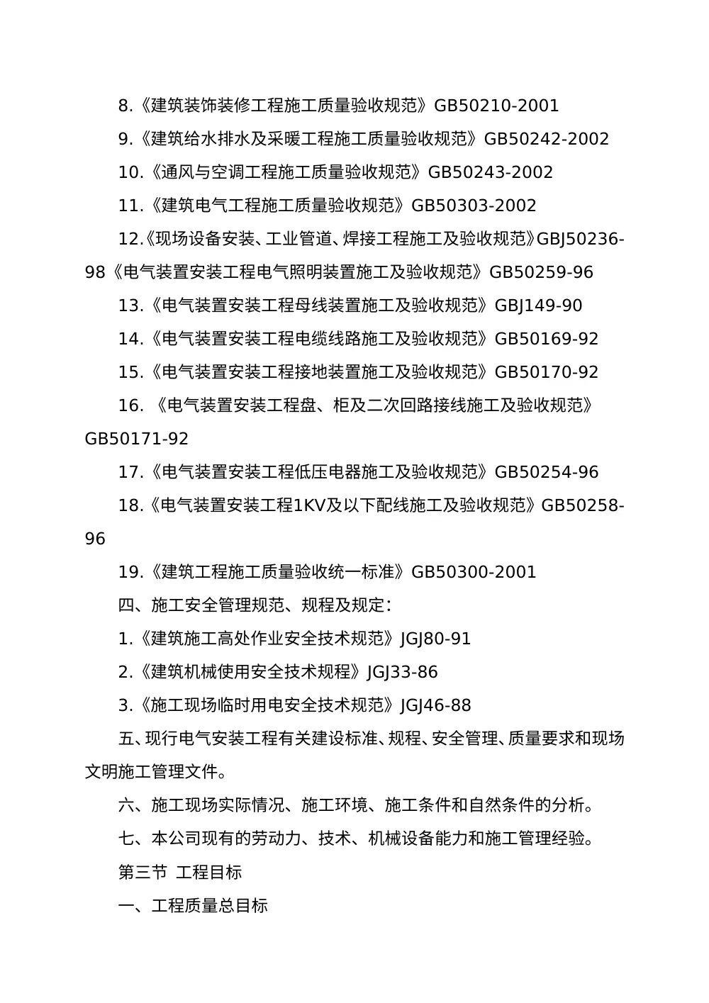 房建施工组织设计-西藏疾控中心改扩建工程方案 第3页