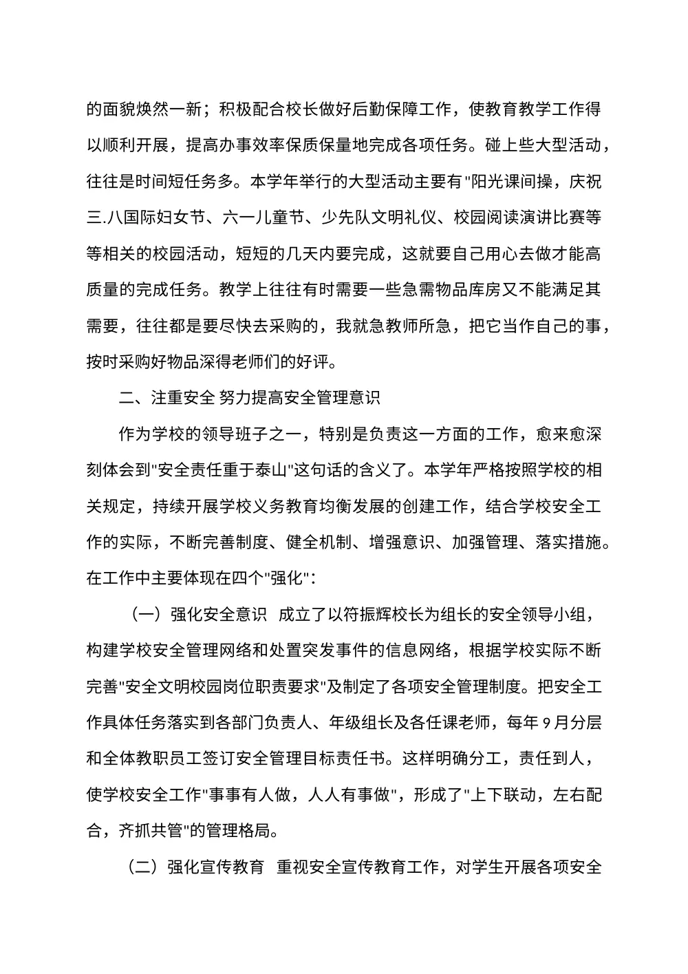 2017年德能勤绩廉述职报告 - 陈冠洲（临高县第一小学） 第3页