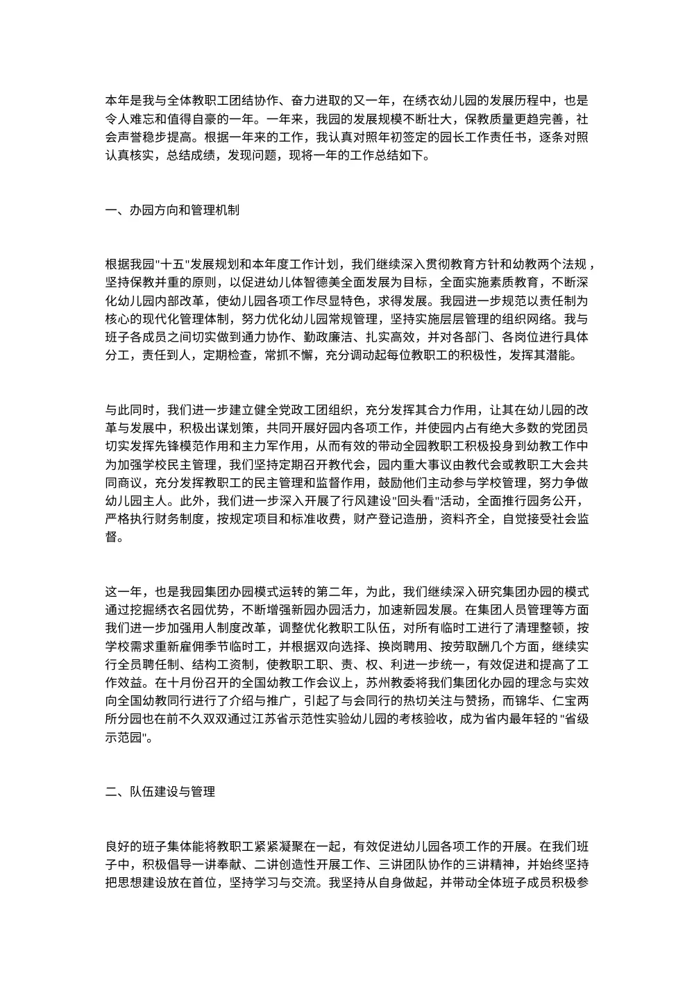 幼儿园园长年度工作总结-办园方向、队伍建设与保教工作 第2页