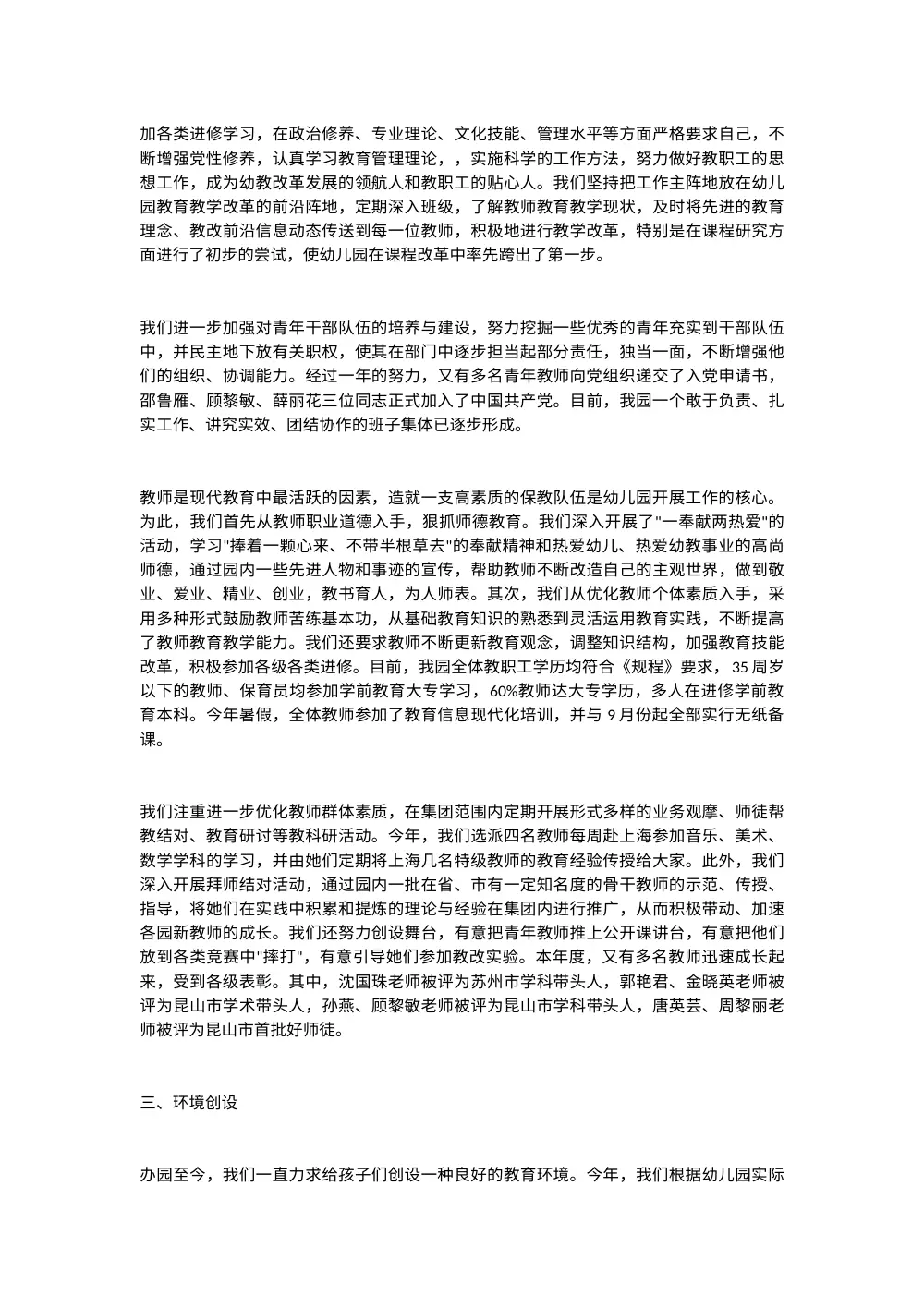 幼儿园园长年度工作总结-办园方向、队伍建设与保教工作 第3页