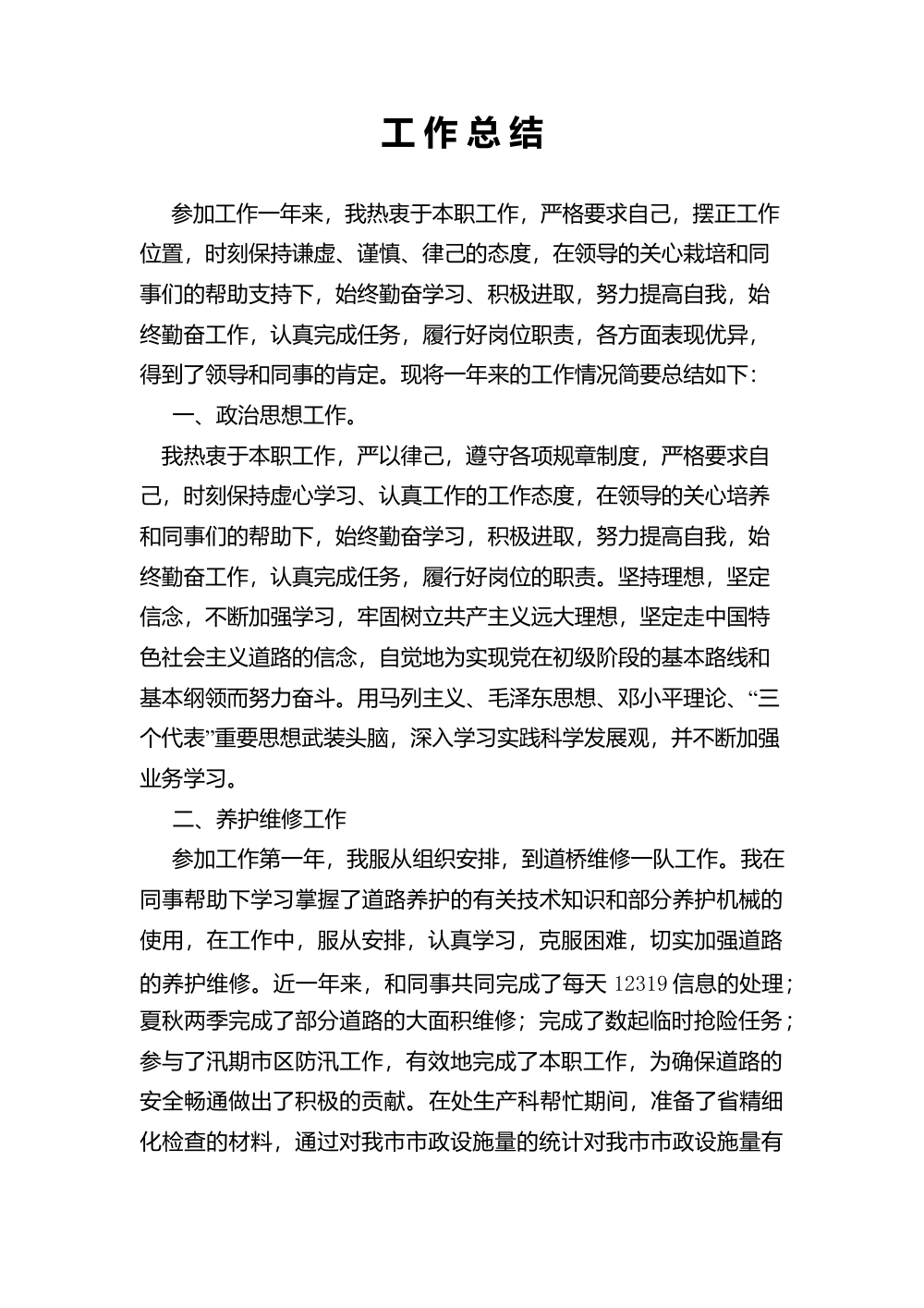 市政工作总结报告 第2页