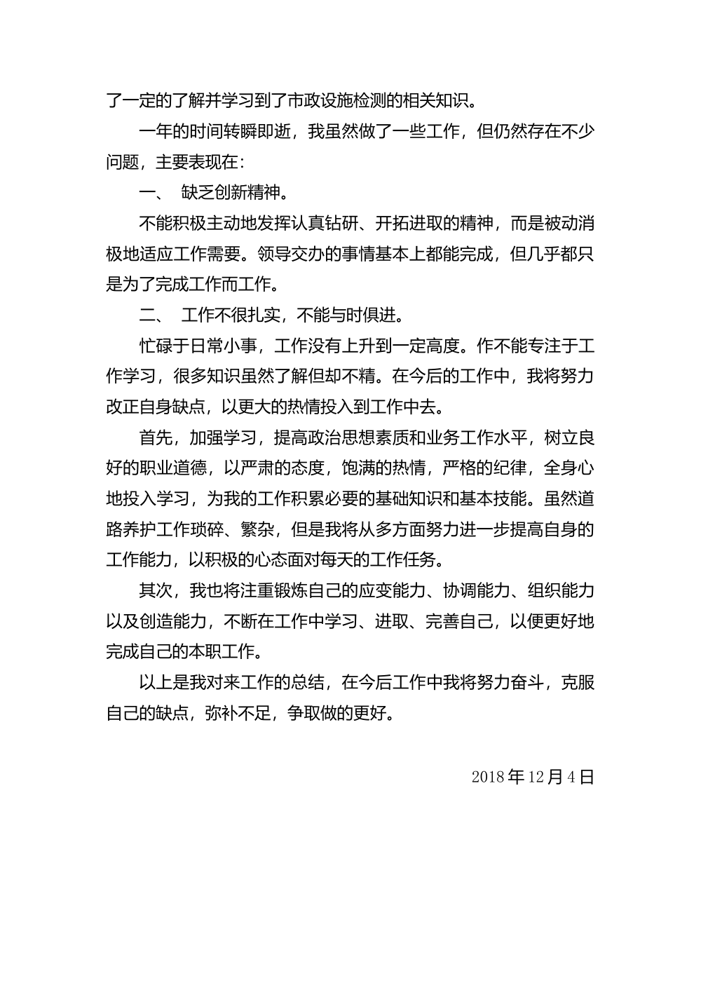 市政工作总结报告 第3页