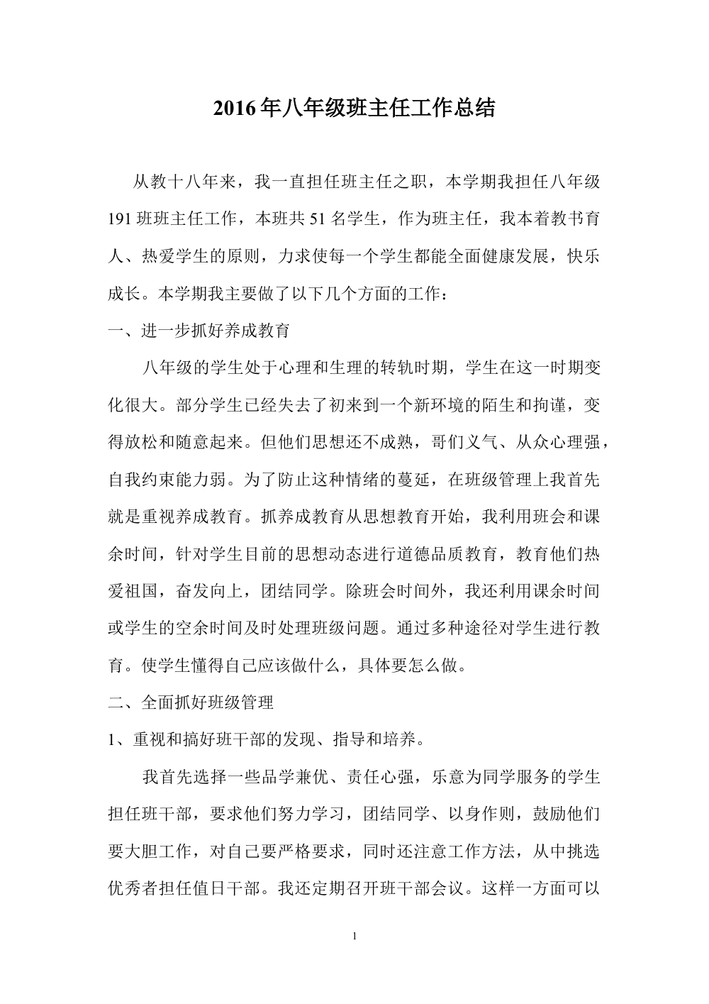 2017年八年级班主任工作总结 - 班级管理经验分享 第2页