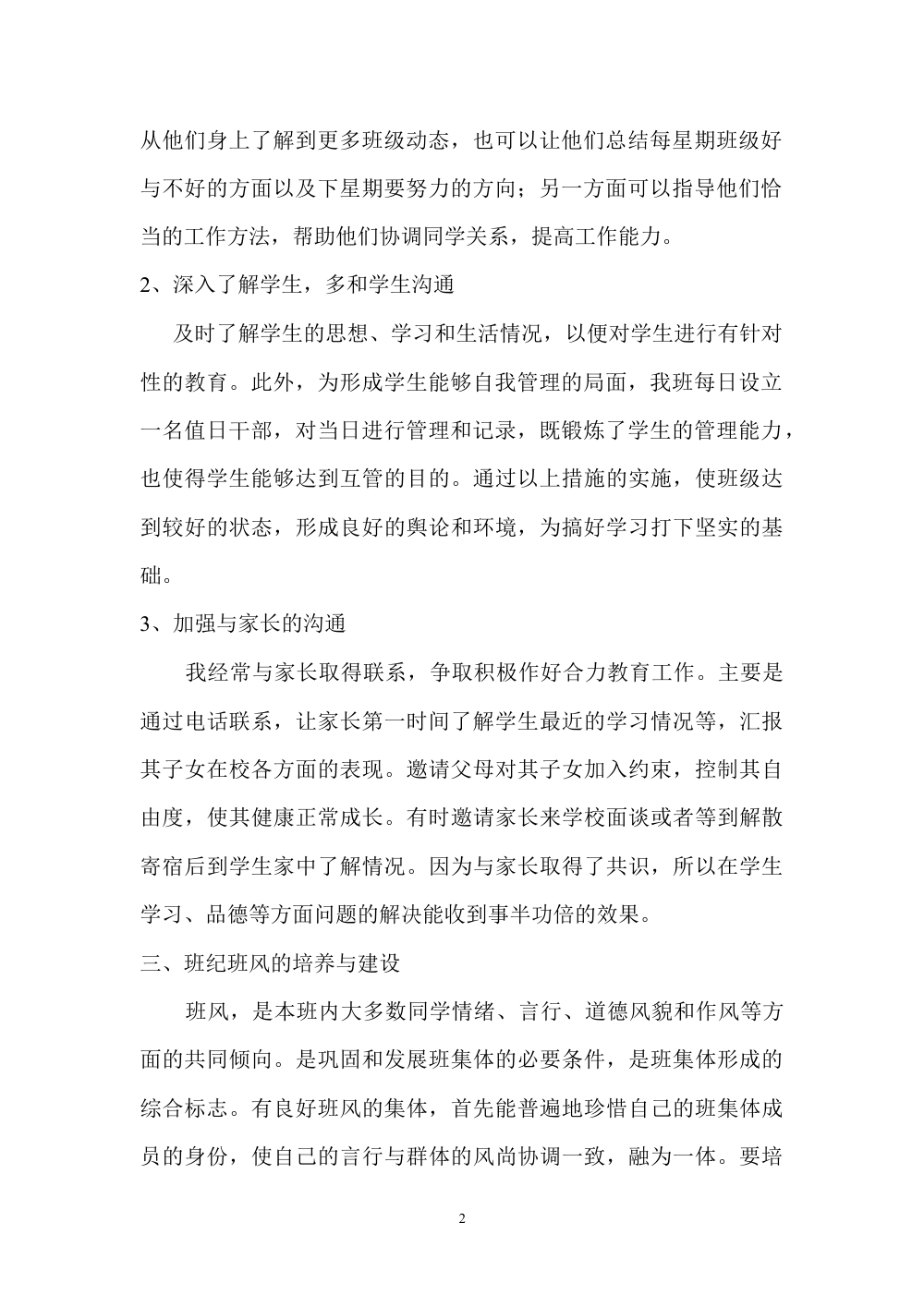 2017年八年级班主任工作总结 - 班级管理经验分享 第3页
