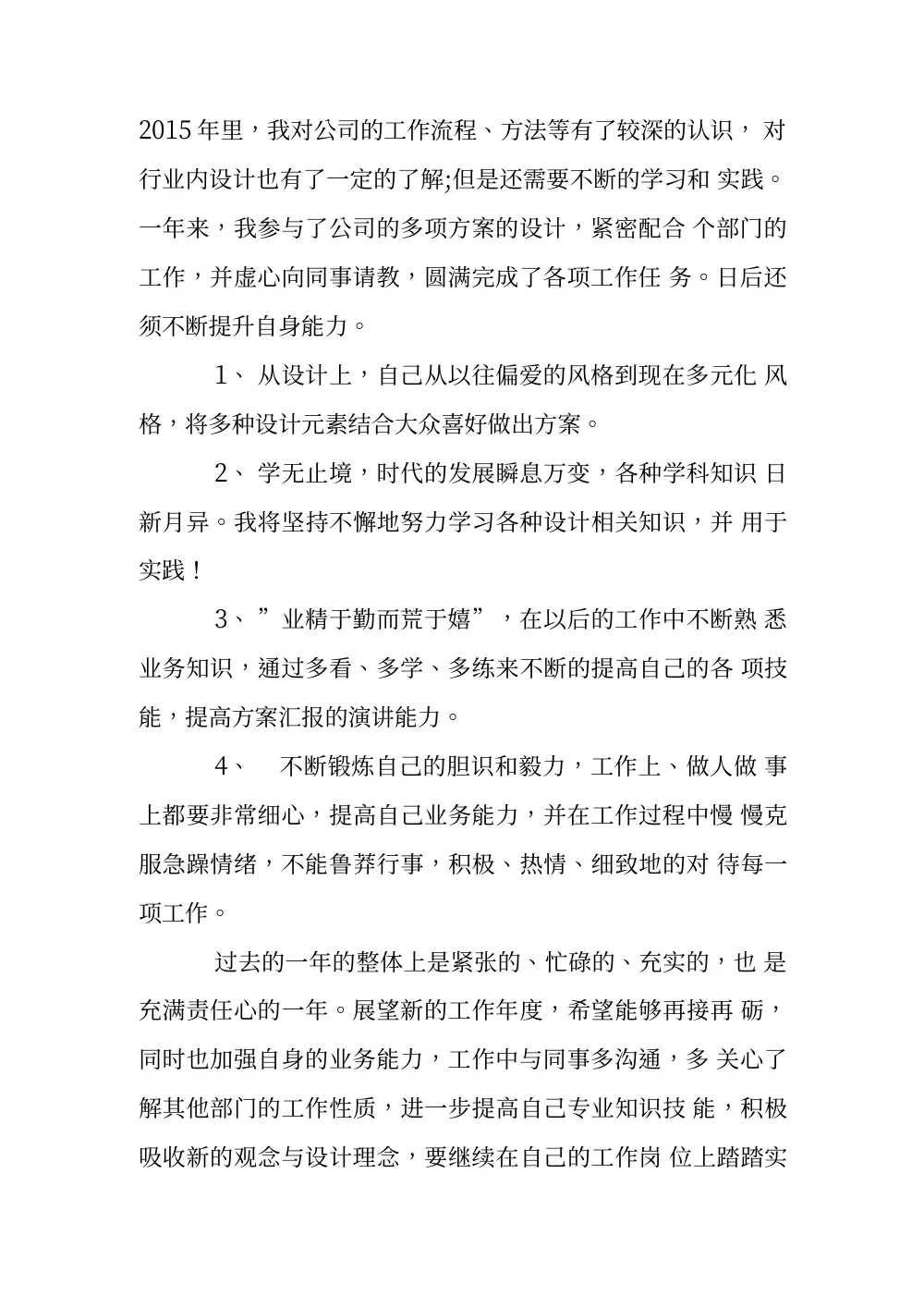 设计师年终总结范文模板_2015年度工作总结 第3页