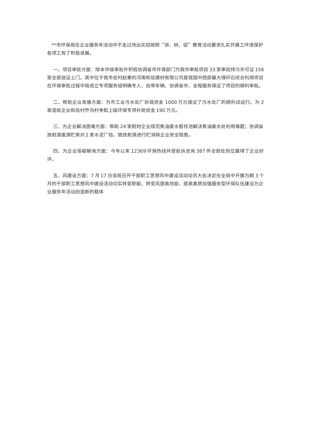 环保局总结2 第2页