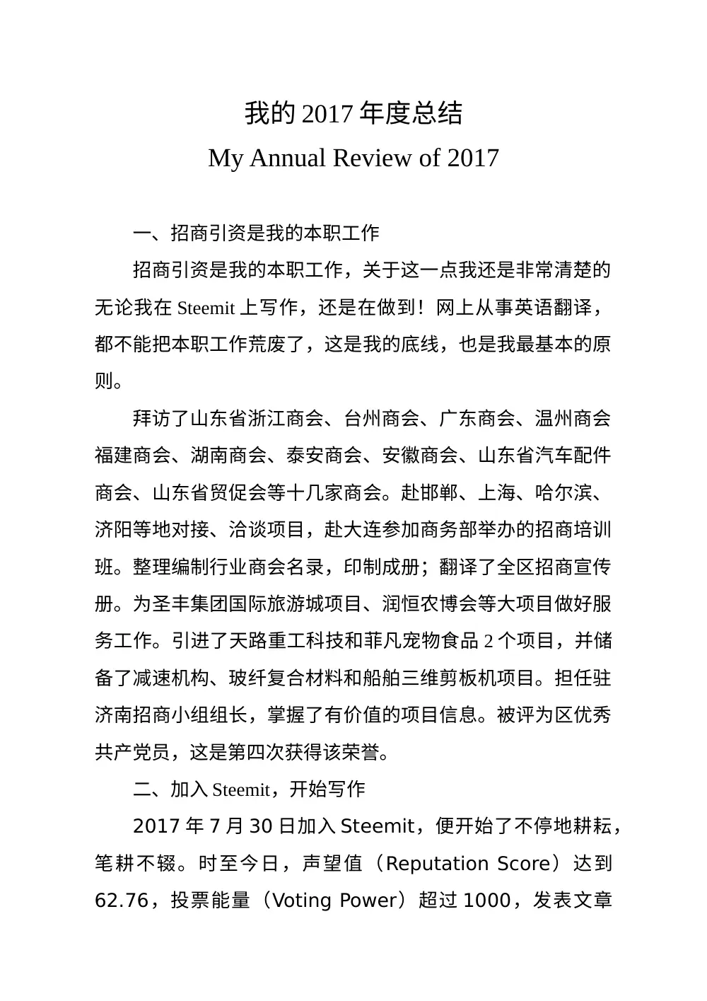 我的2017年度总结：招商引资、Steemit写作与英语翻译 第2页