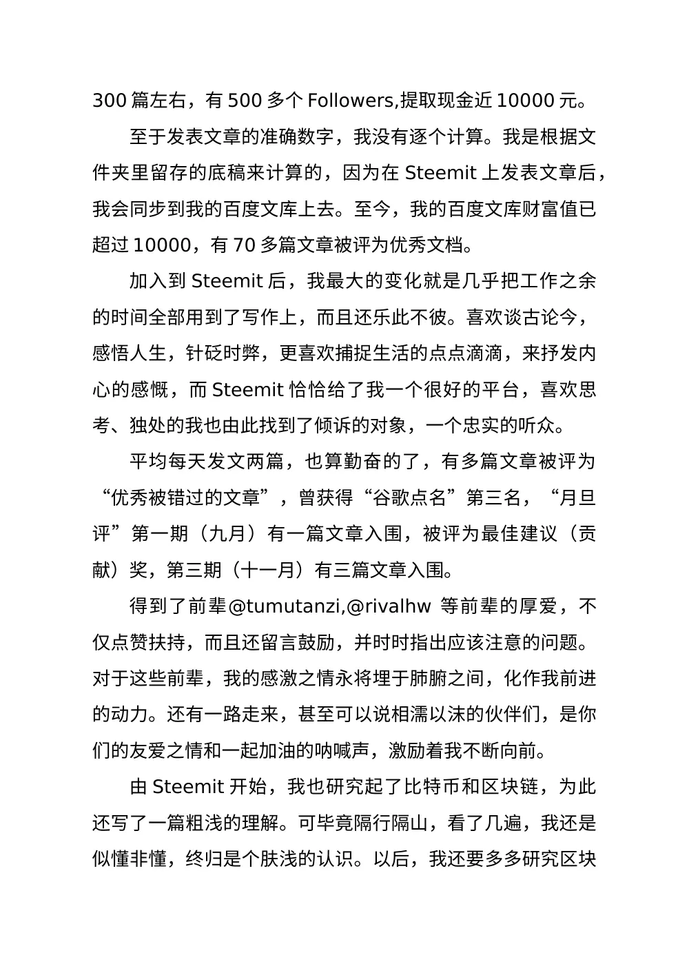 我的2017年度总结：招商引资、Steemit写作与英语翻译 第3页