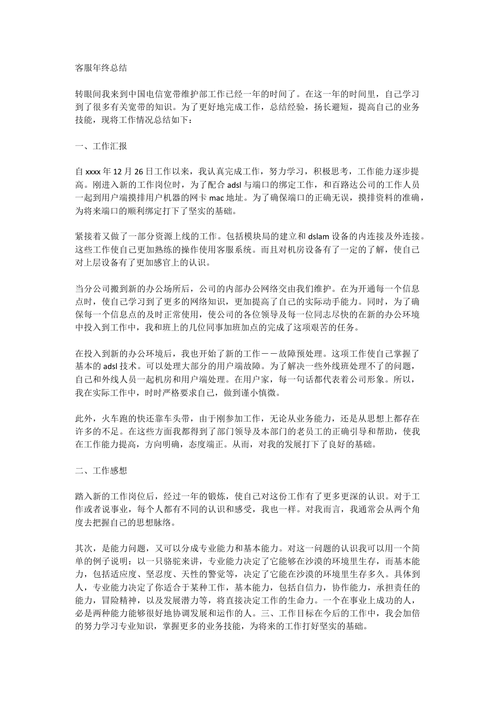 客服年终总结范文大全 - 2024年客服年度工作总结 第2页