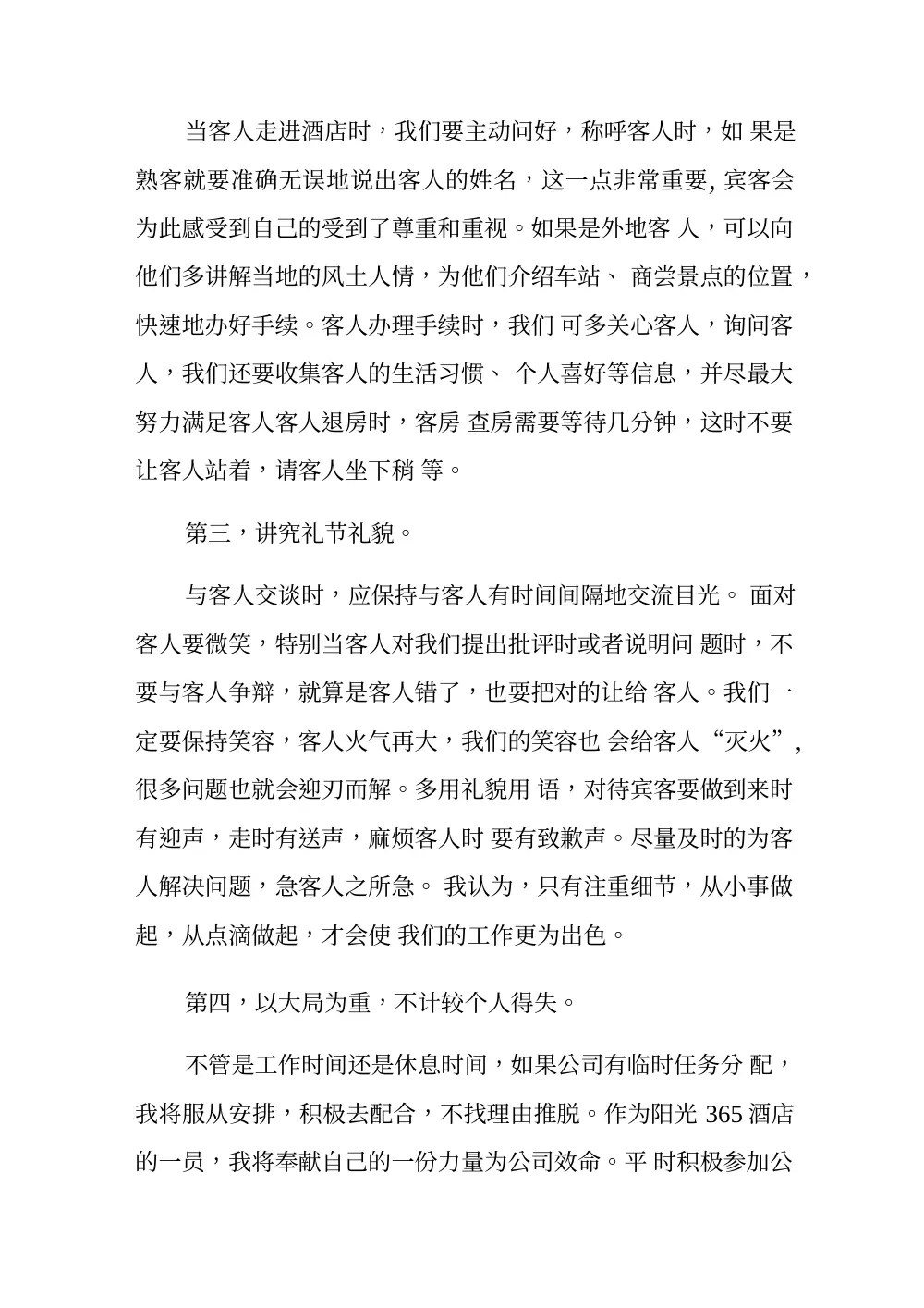 酒店前台主管年终工作总结 - 2024年个人总结范文 第3页