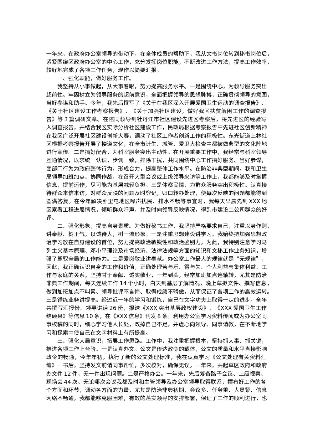 政府办公室秘书个人工作总结 第2页