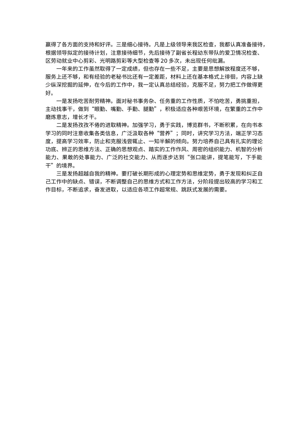 政府办公室秘书个人工作总结 第3页