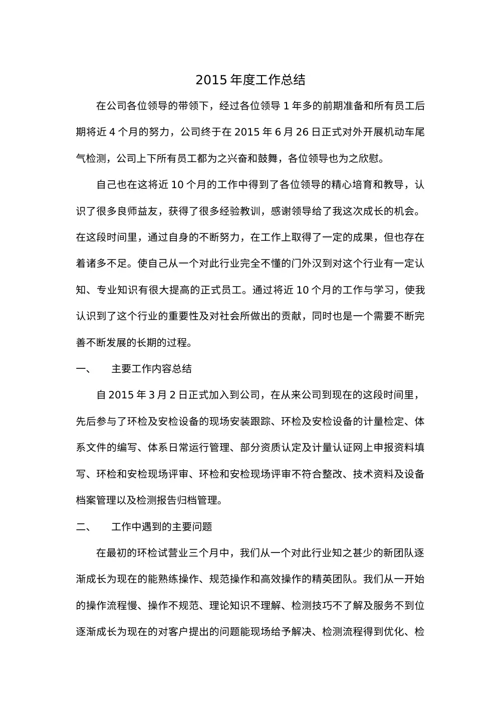 机动车安全检测站2015年度工作总结_问题解决方案与工作心得 第2页