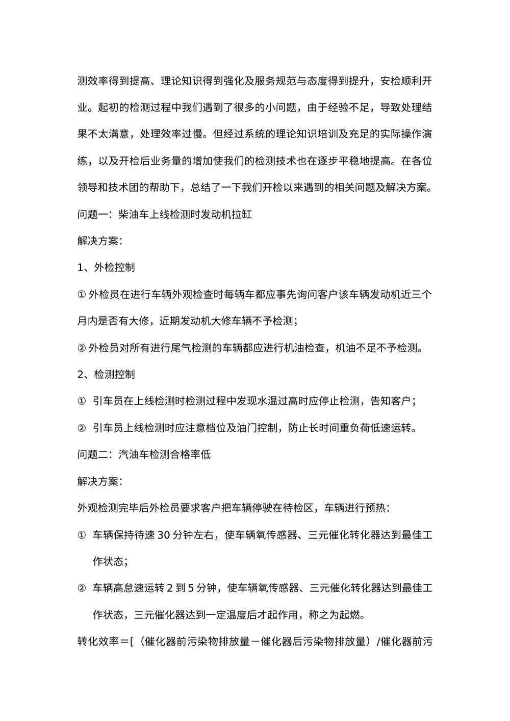 机动车安全检测站2015年度工作总结_问题解决方案与工作心得 第3页