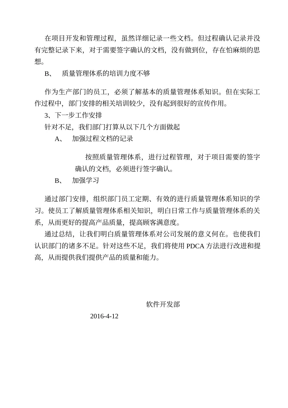 软件开发部2015年度质量工作总结报告 第3页