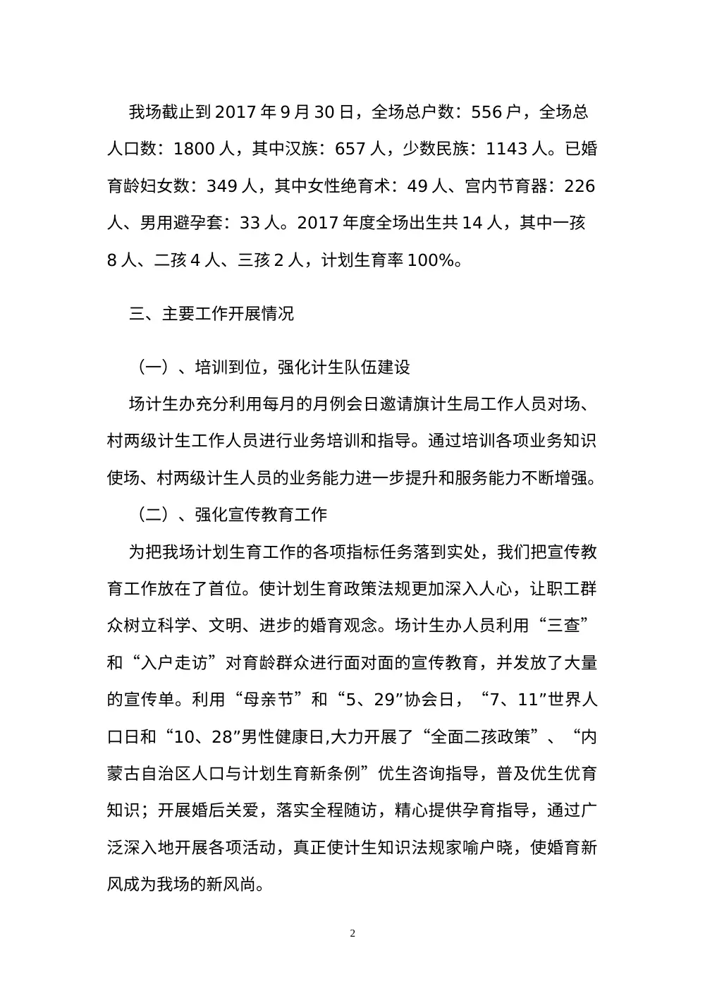 2017年计划生育工作总结报告 第3页