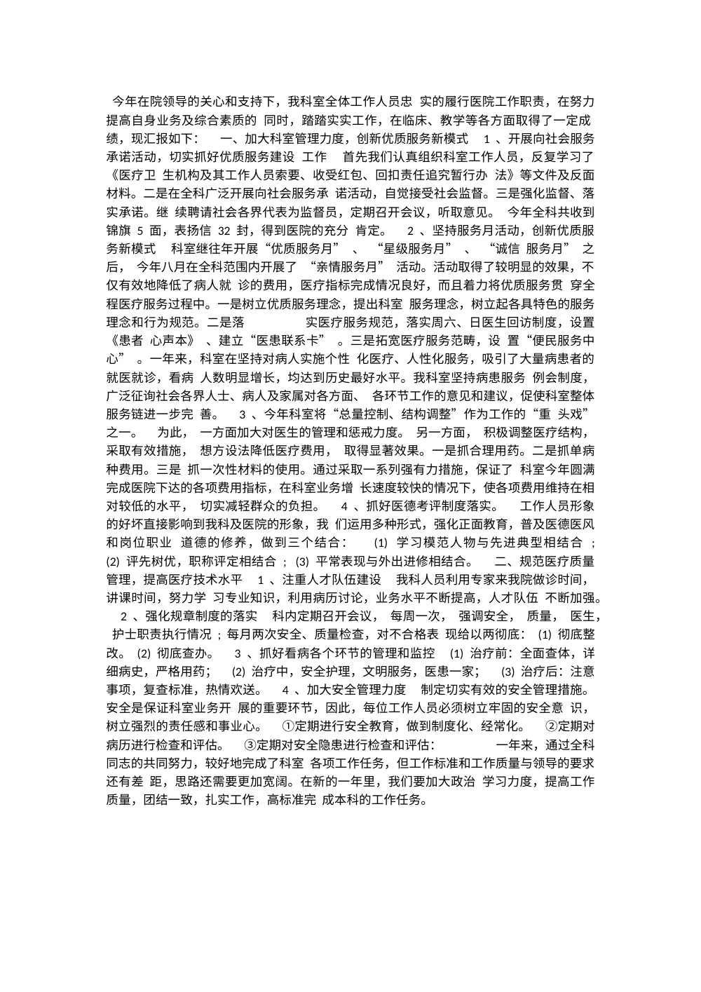 口腔科医生年终总结2 第2页