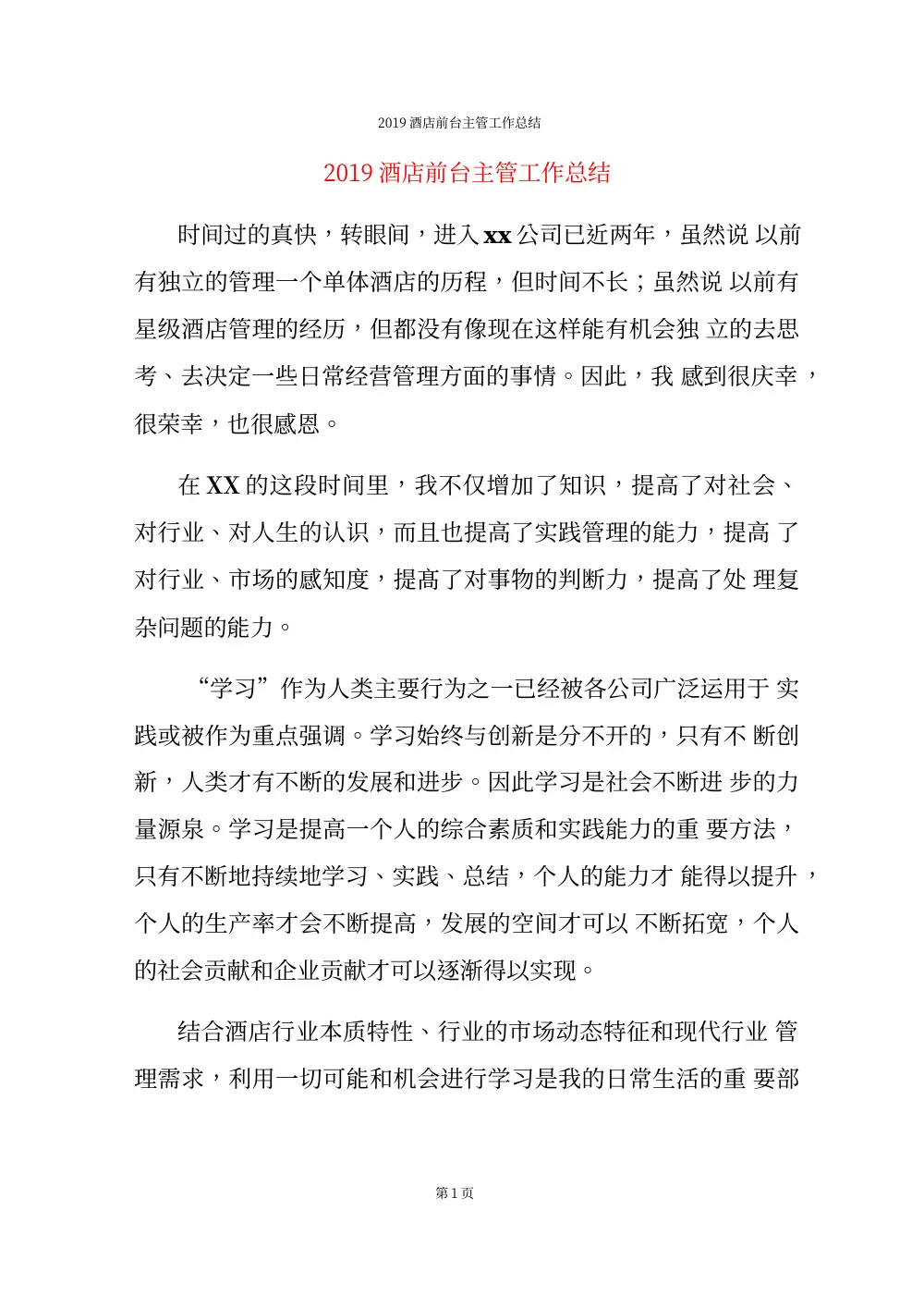 2019酒店前台主管工作总结报告 - 工作经验总结 第2页