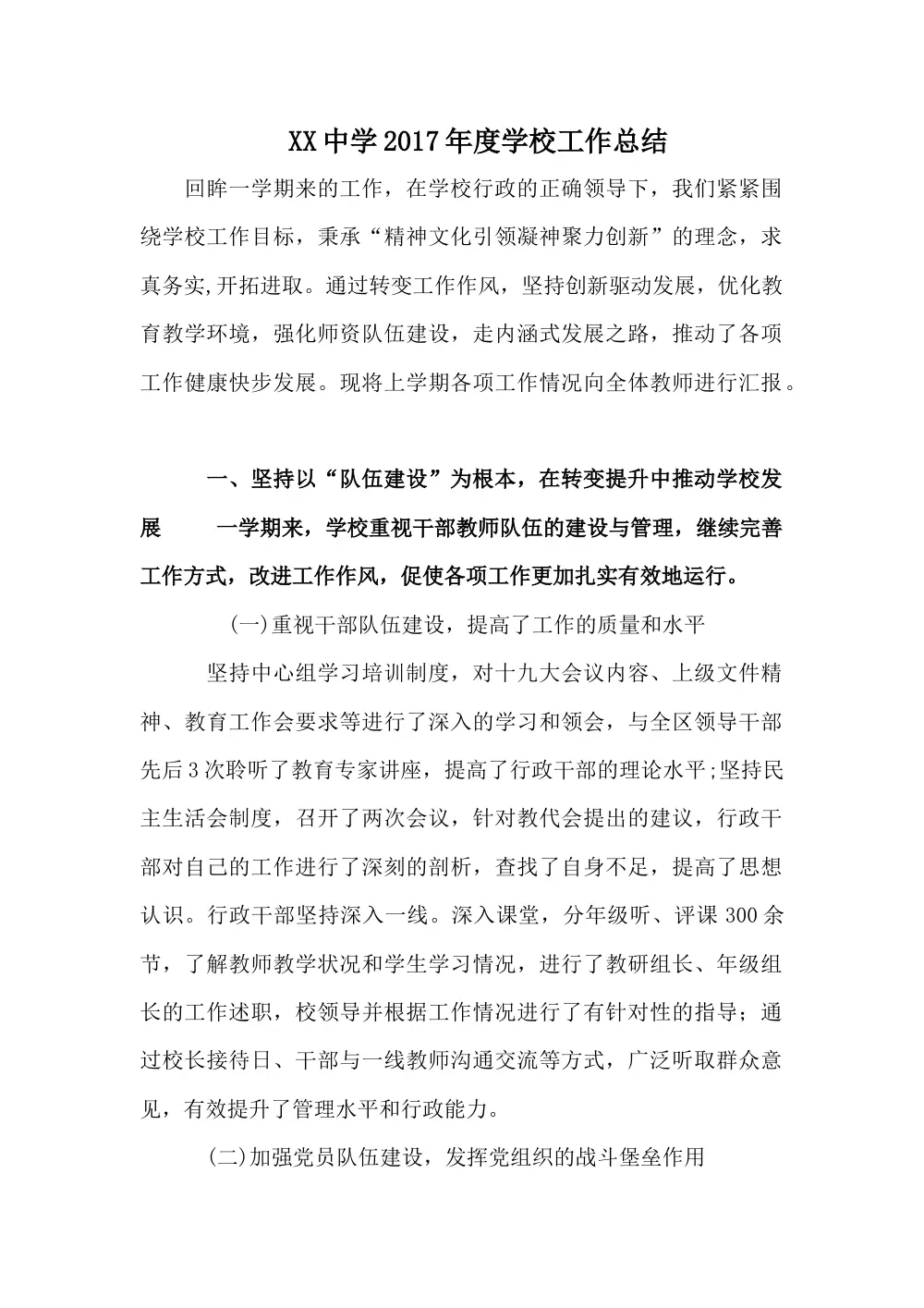 XX中学2017年度学校工作总结 第2页