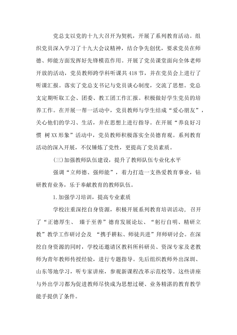 XX中学2017年度学校工作总结 第3页