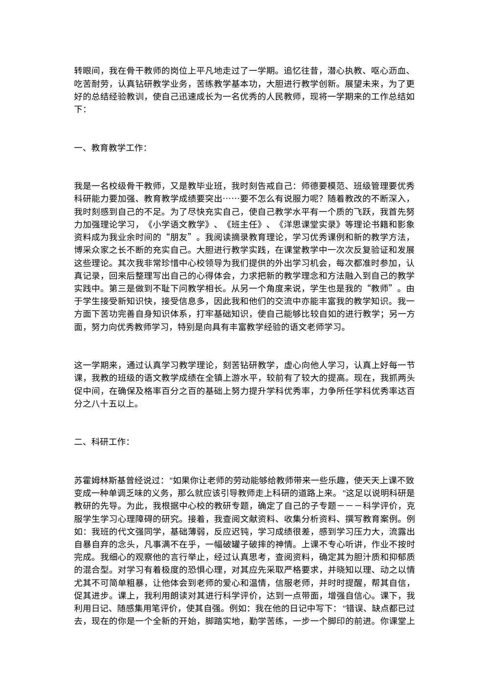 小学骨干教师学期工作总结 - 语文教育教学与科研实践 第2页