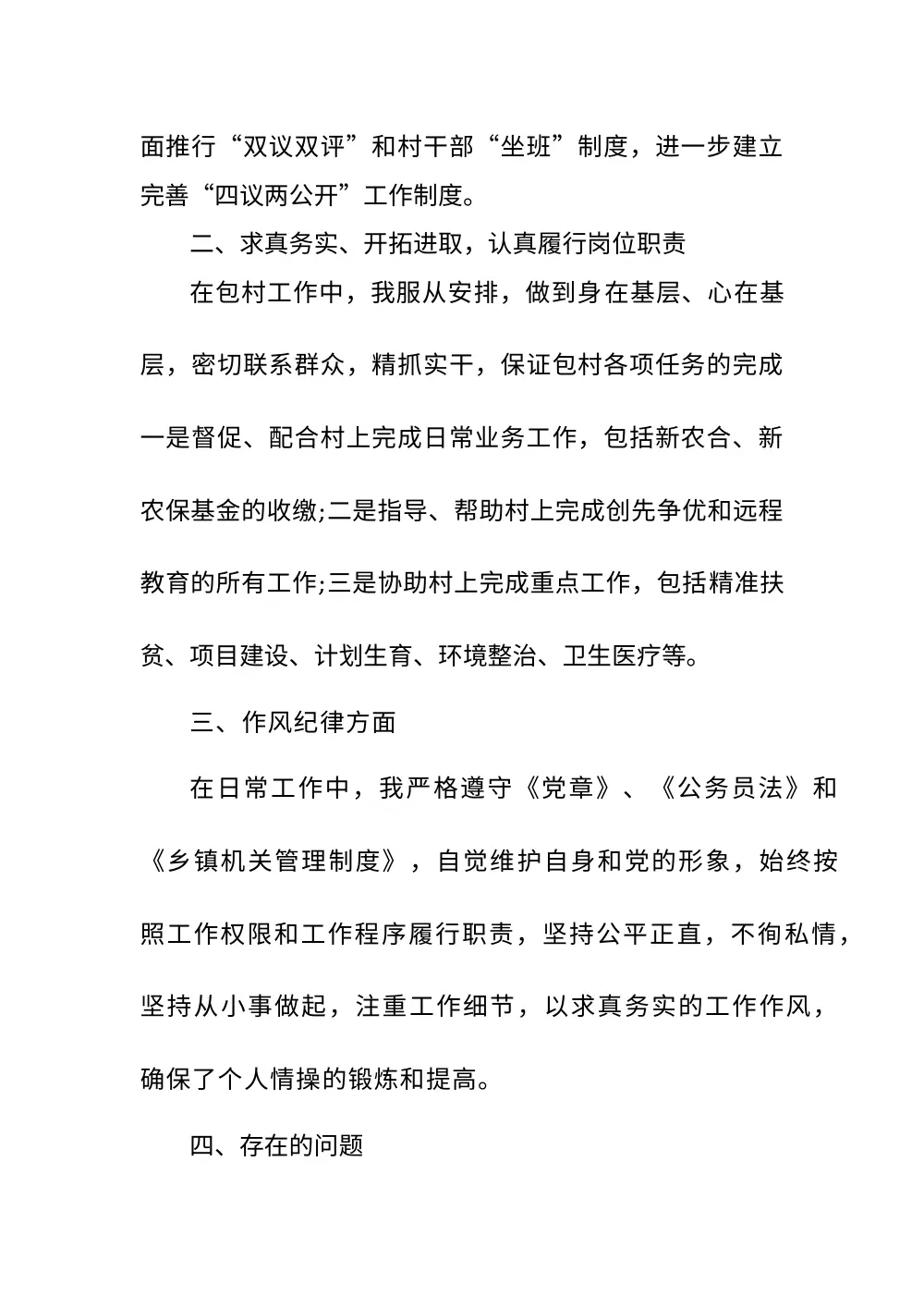 2017年基层工作总结 - 乡镇干部三年工作回顾 第3页