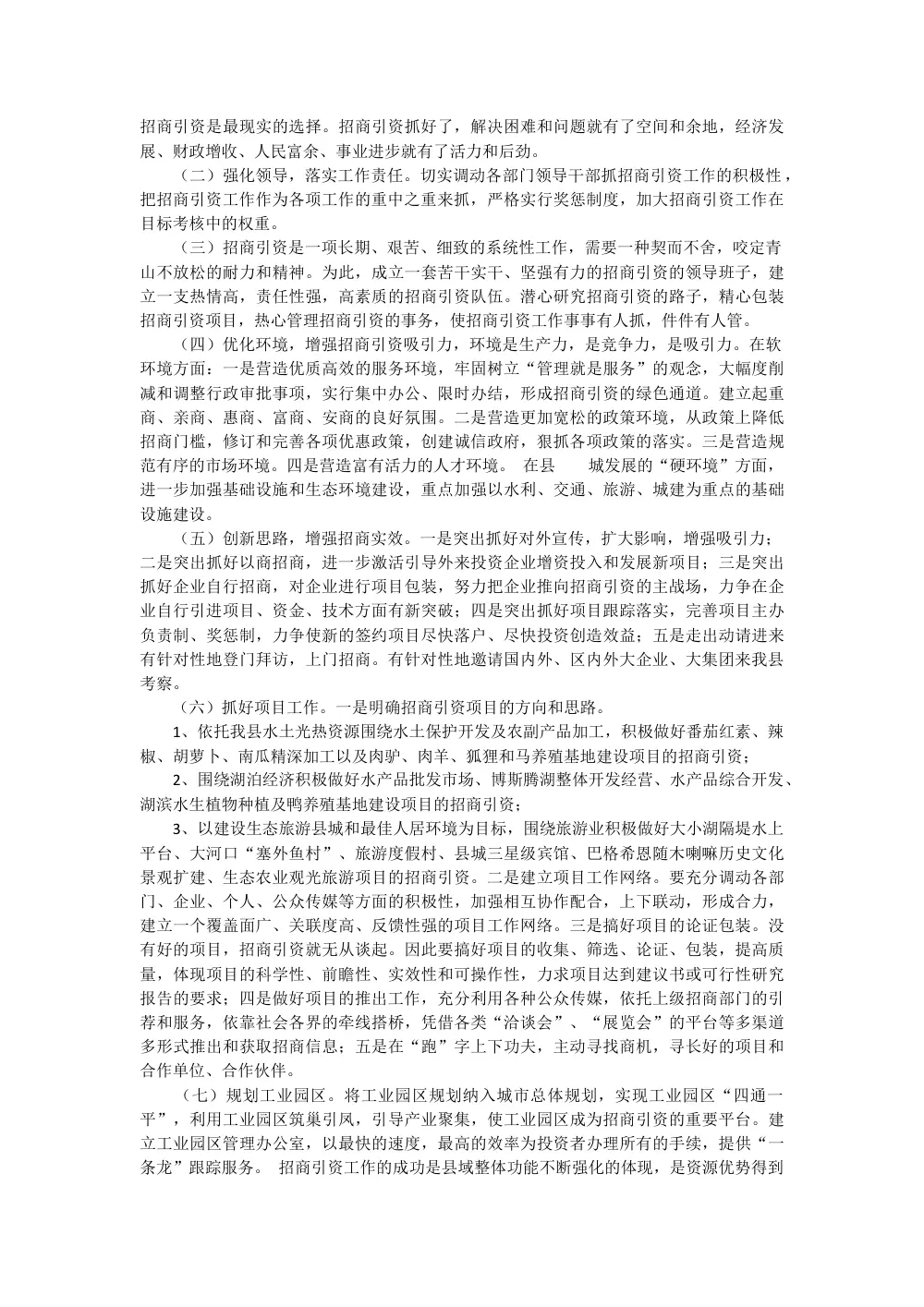 县招商引资工作总结 - 34个项目8.384亿元成果汇报 第3页