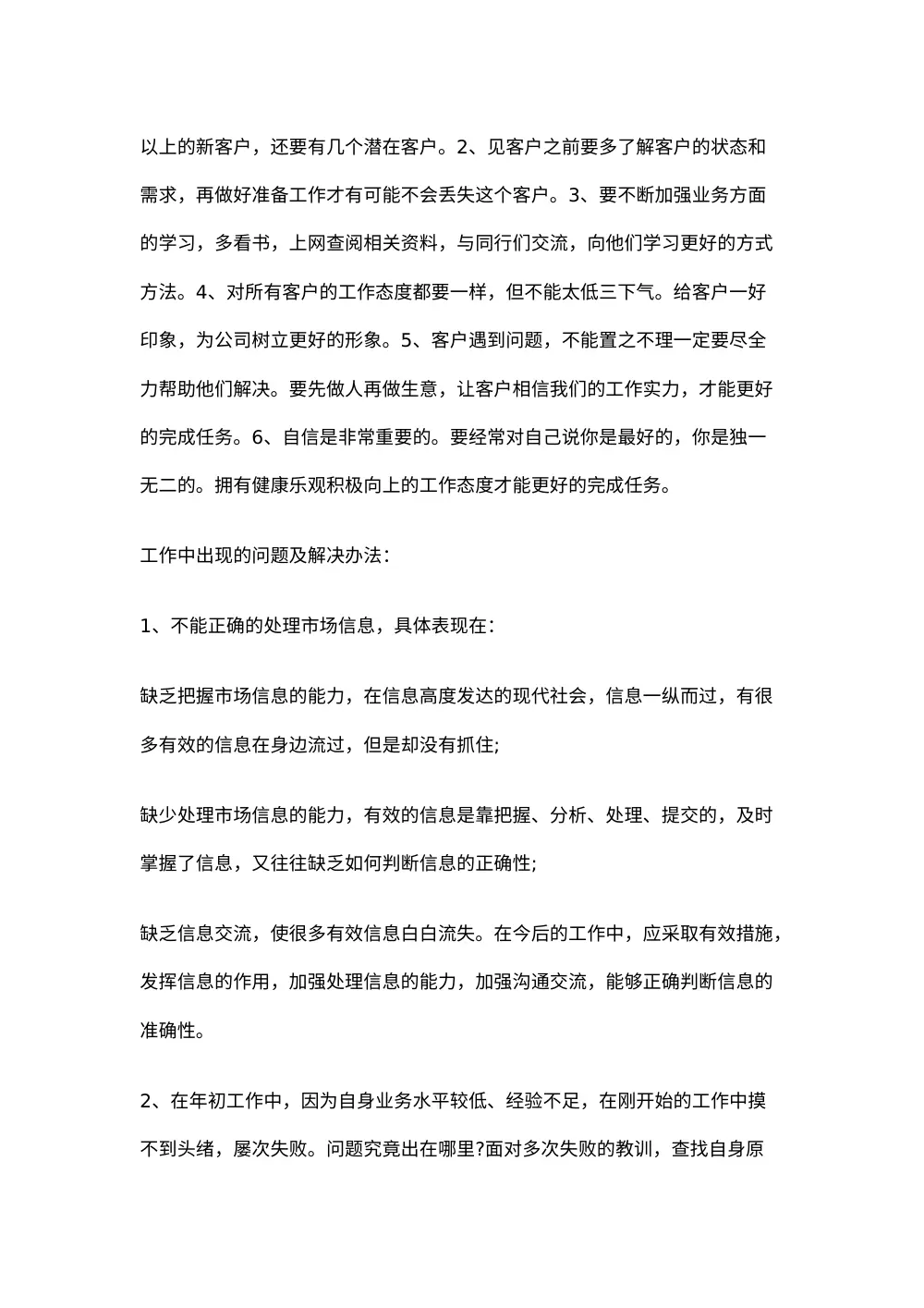 广告业务员工作总结范文2 第2页