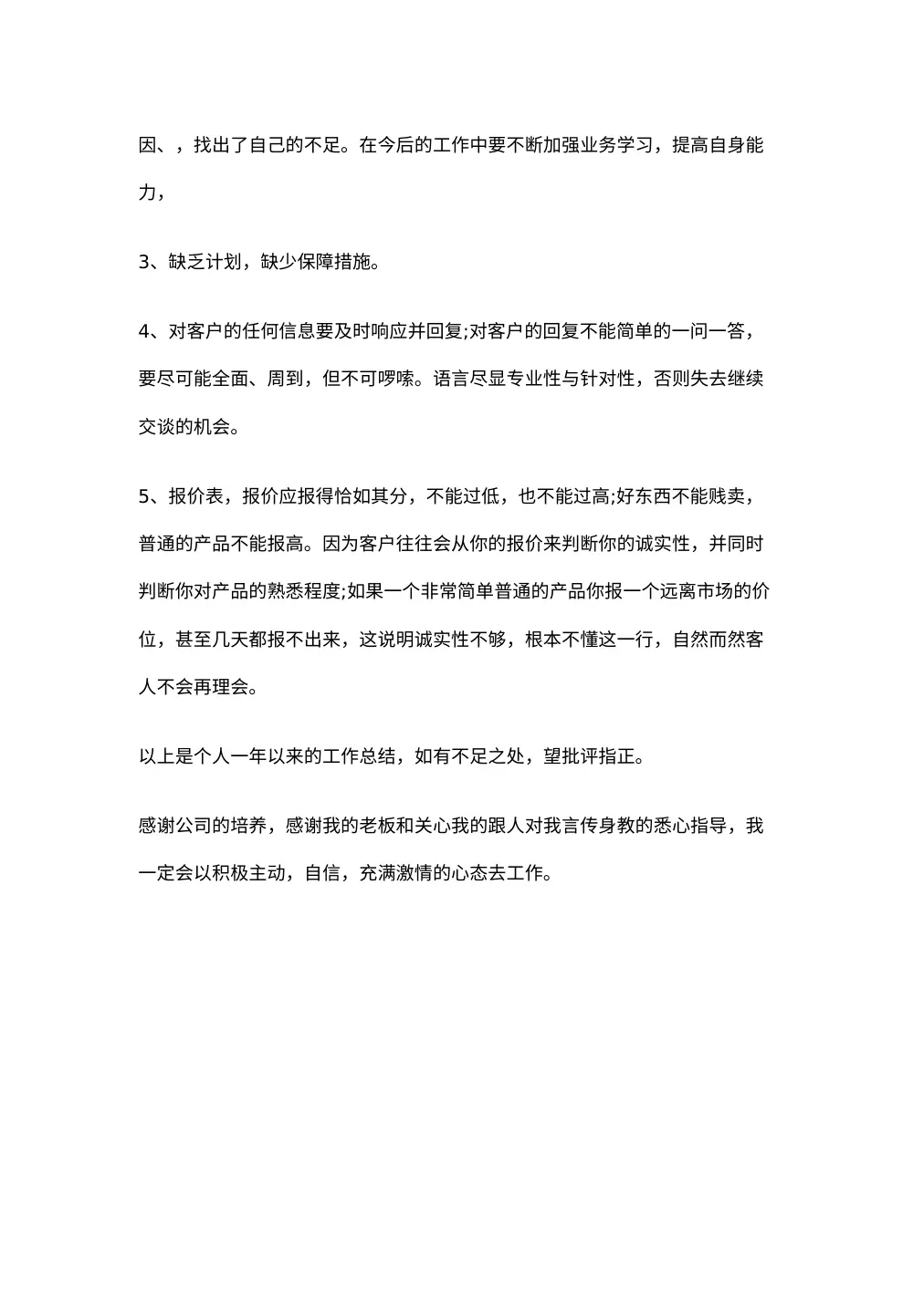 广告业务员工作总结范文2 第3页