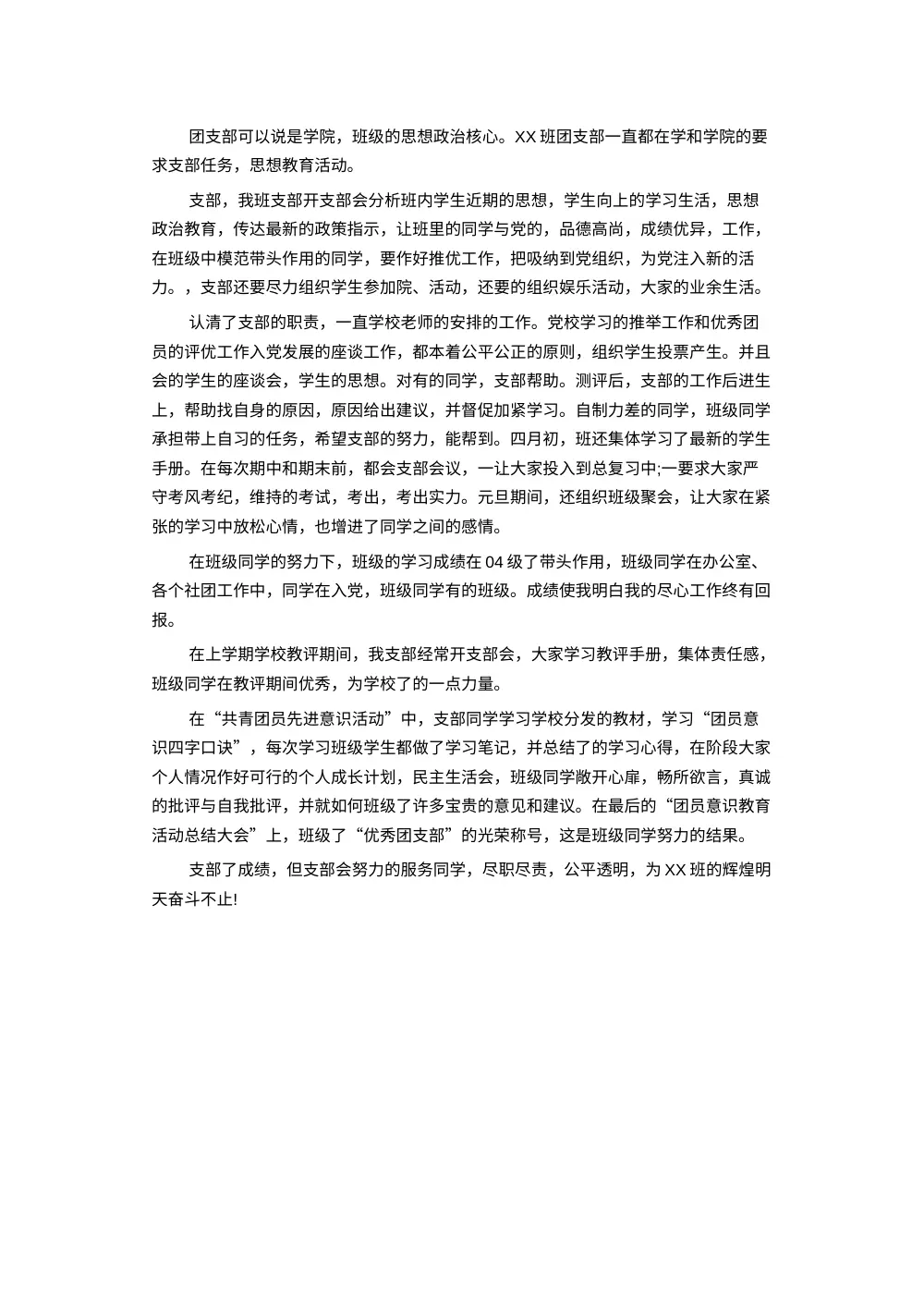 团委团支部年终工作总结3 第2页