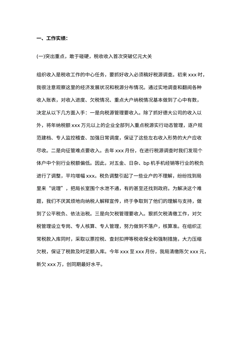 税务工作总结报告 - 年度税收工作实绩与经验分享 第2页