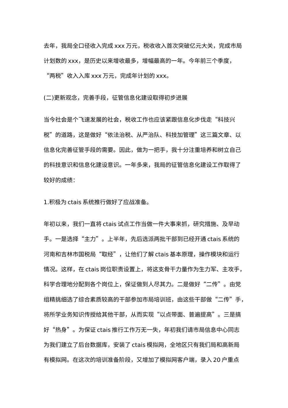 税务工作总结报告 - 年度税收工作实绩与经验分享 第3页