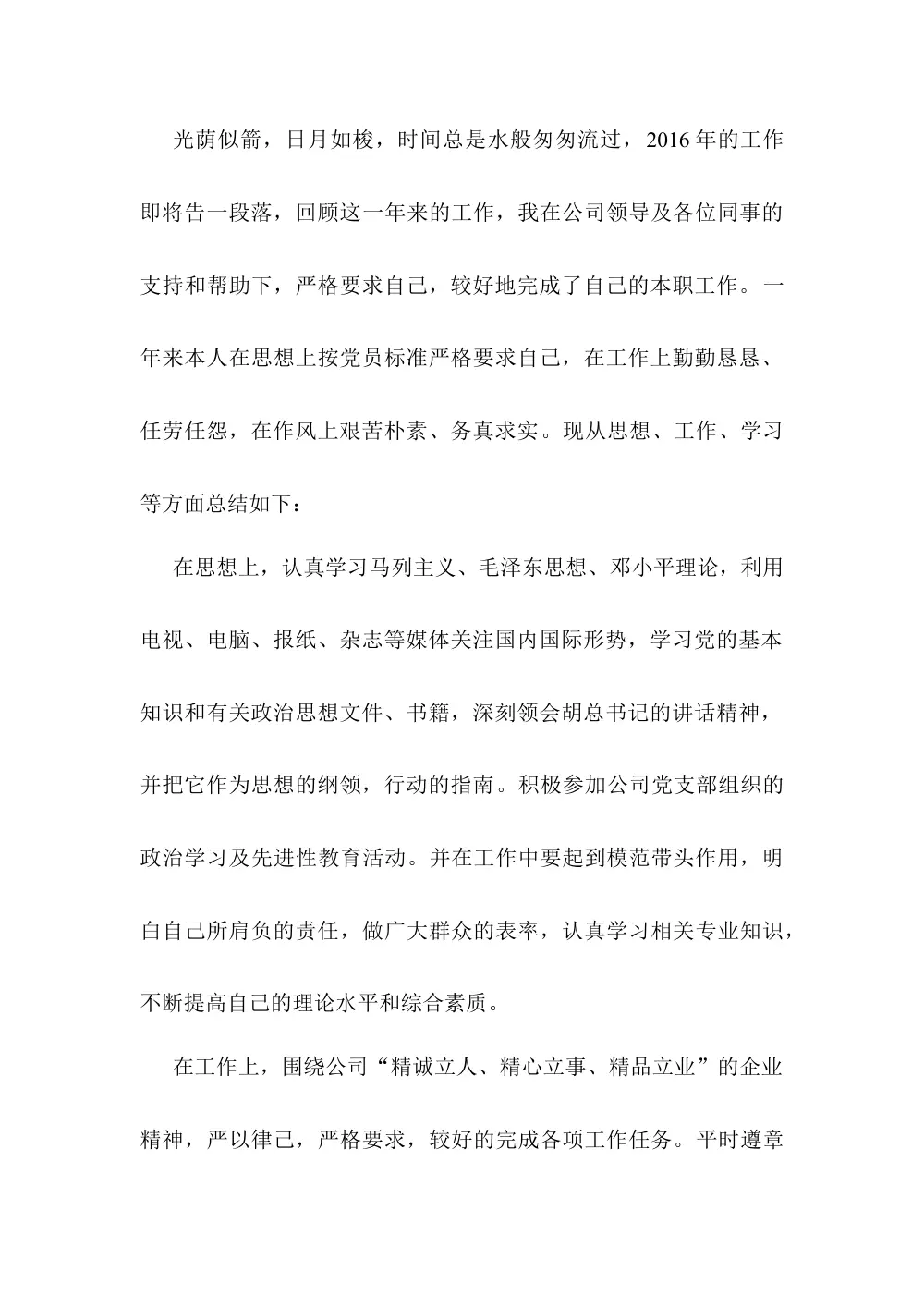 2017年各行业通用岗位工作总结 第3页