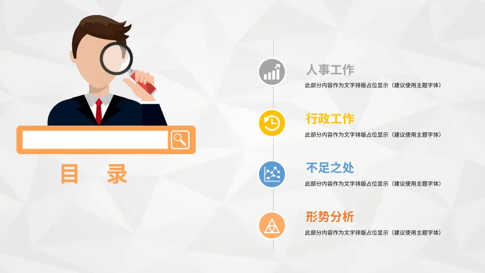 人事行政年终述职报告PPT模板 - 工作总结精选 第3页