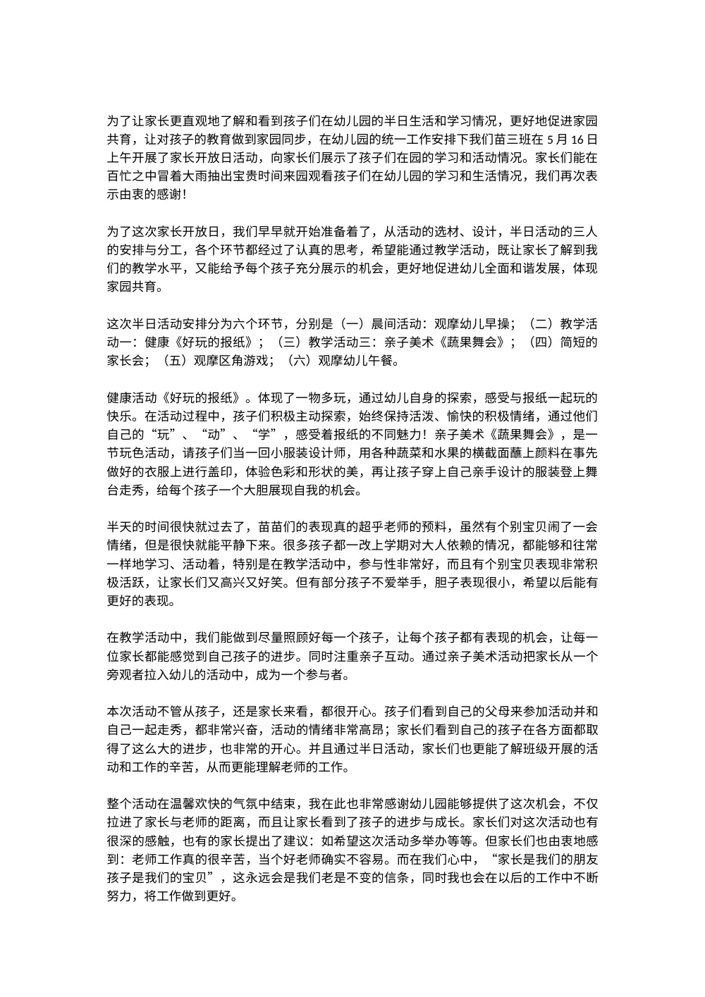 家长开放日活动总结 - 幼儿园苗三班半日活动纪实 第2页