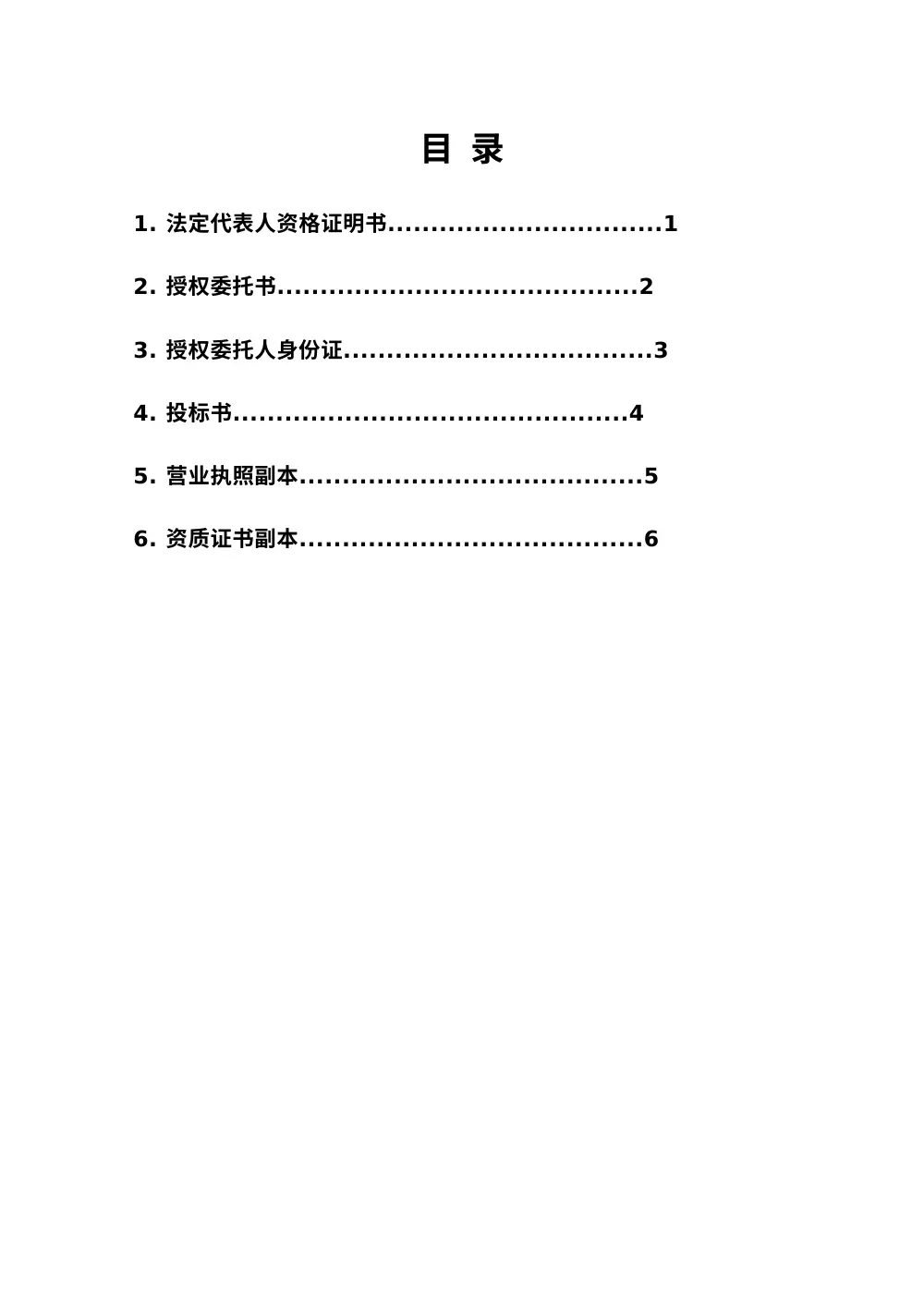 造价咨询投标书模板-工程造价咨询投标文件范本 第3页