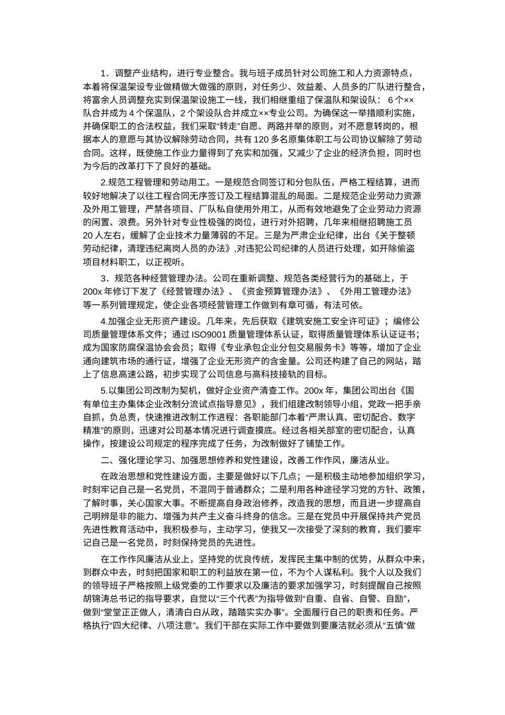 总经理离职述职报告范文 - 完整版 第3页