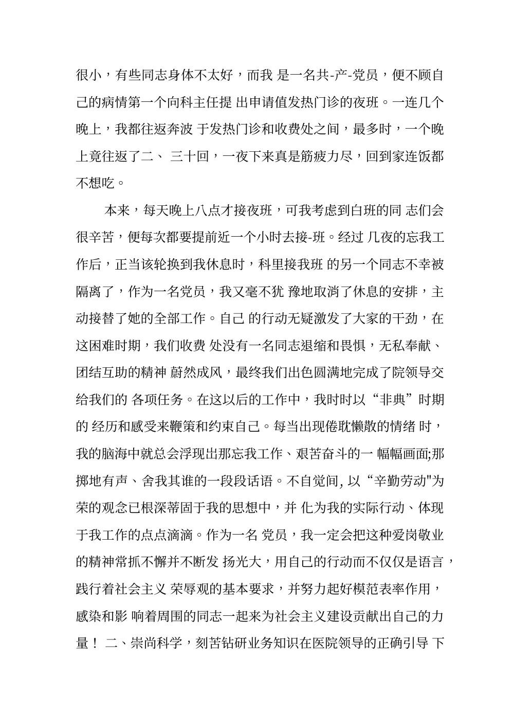 医院收费员个人工作总结3 第3页