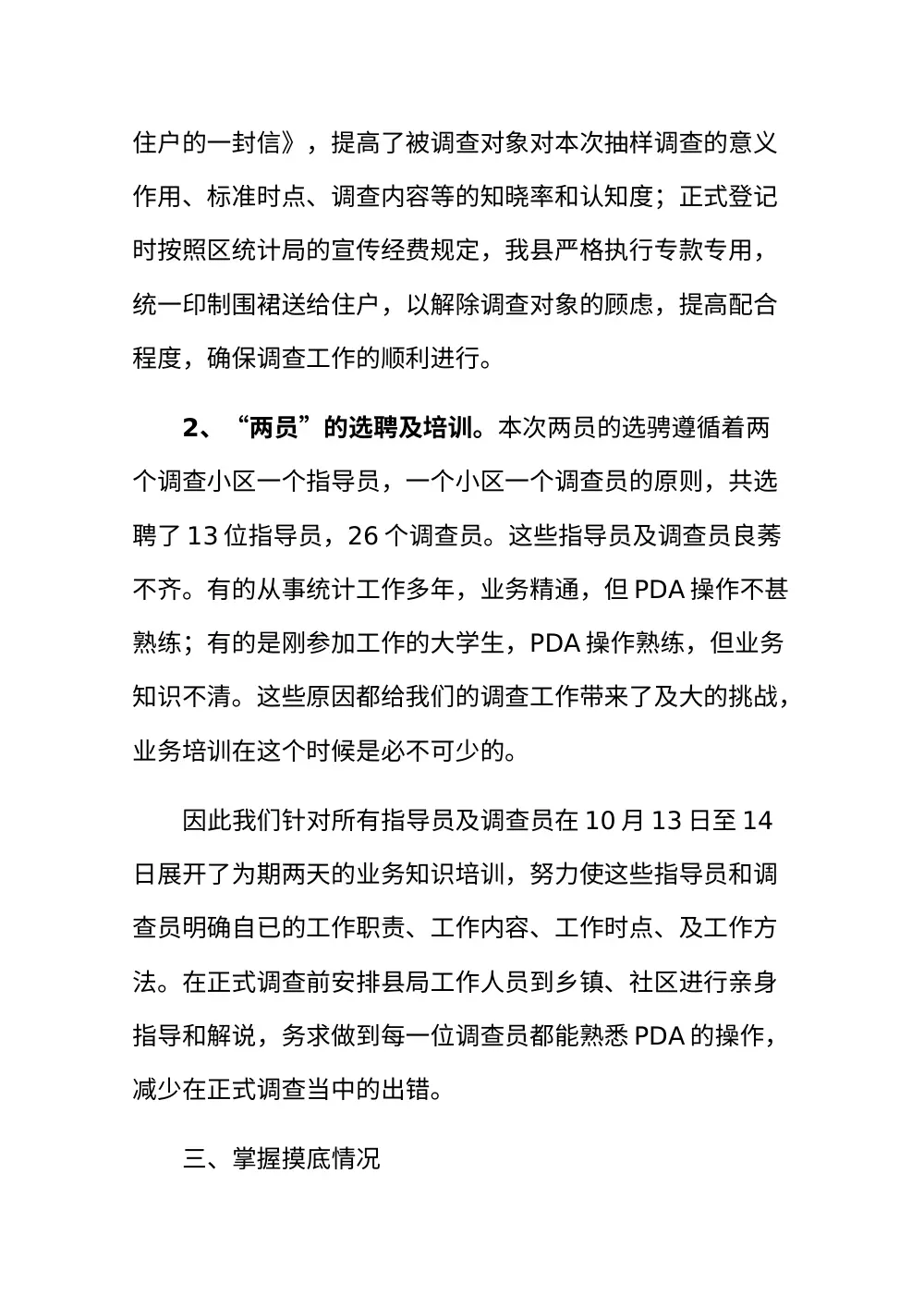 2017年县人口抽样调查工作总结-县统计局 第3页