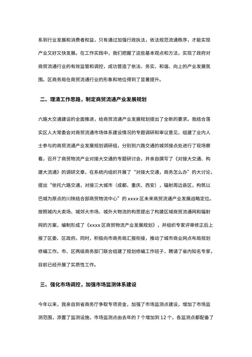 区商务局局长个人述职报告范文 第3页