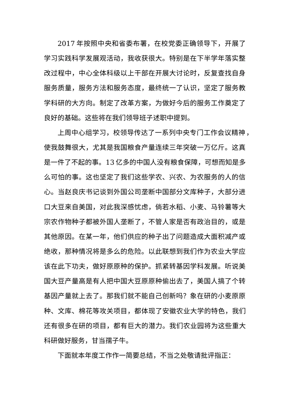 2017年高校科研岗位工作总结 - 德能勤绩报告 第3页