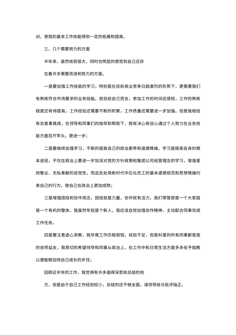 中石化零管部个人工作总结 第3页