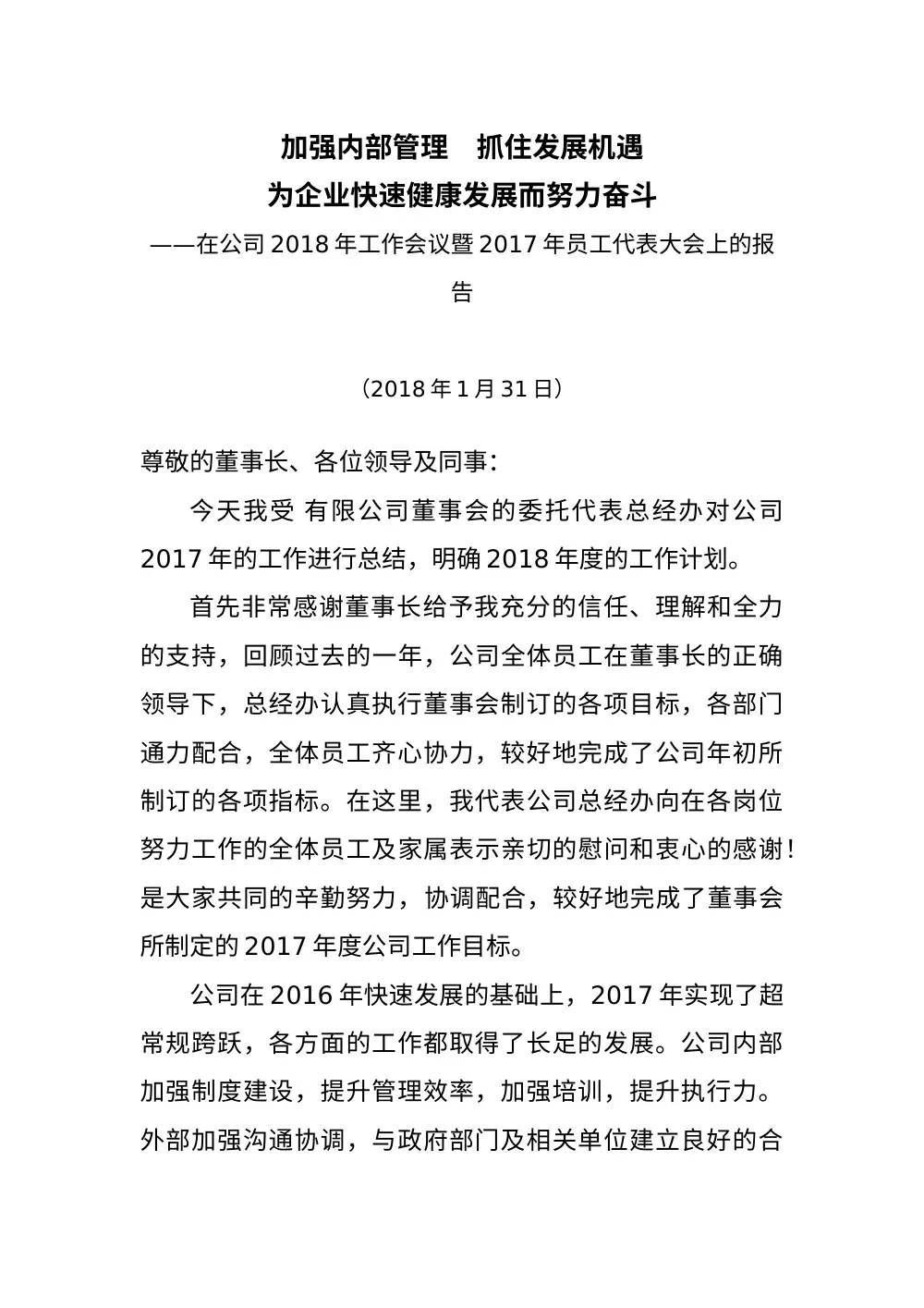 2017年年度公司工作总结(经典版) 第2页