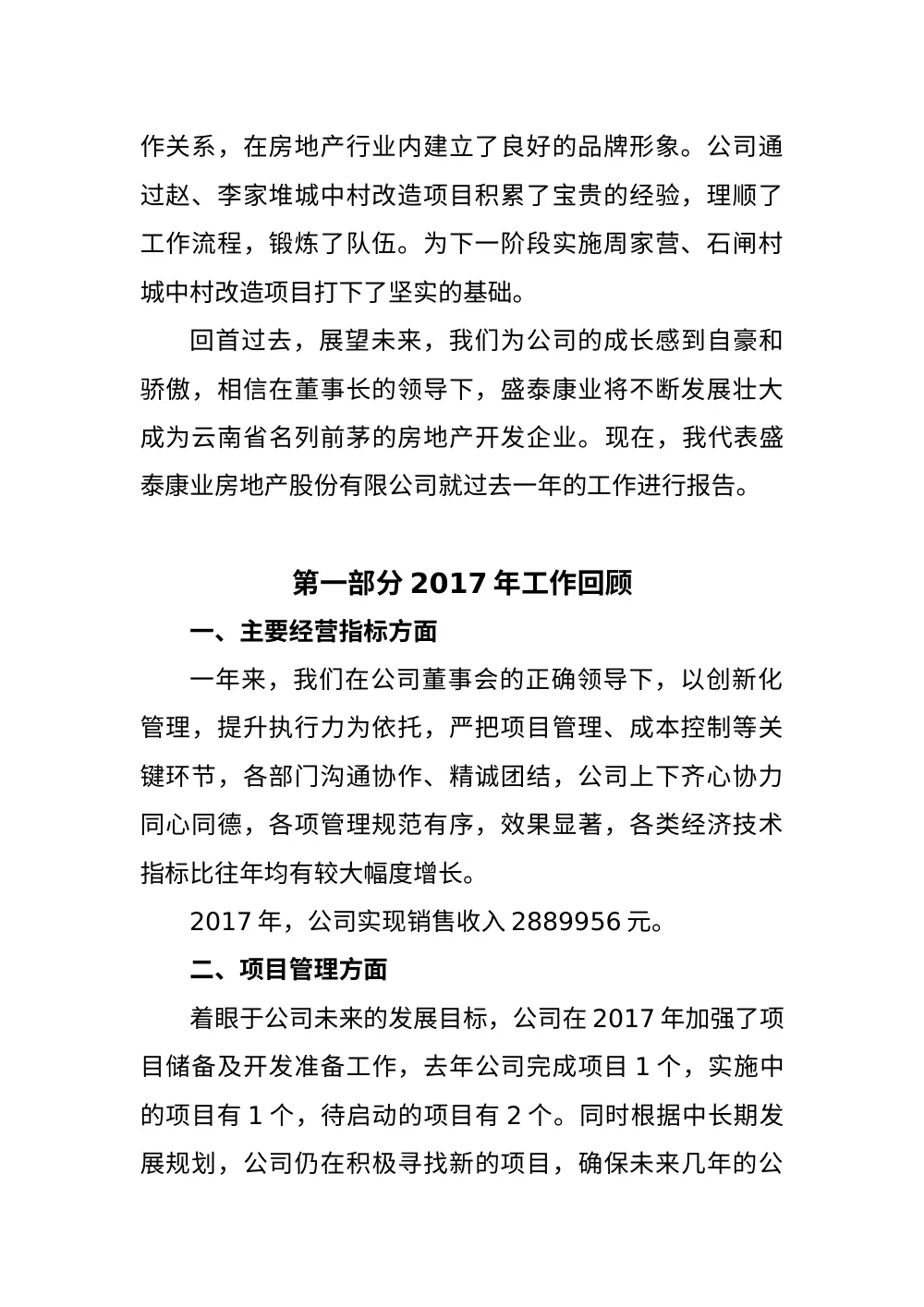 2017年年度公司工作总结(经典版) 第3页