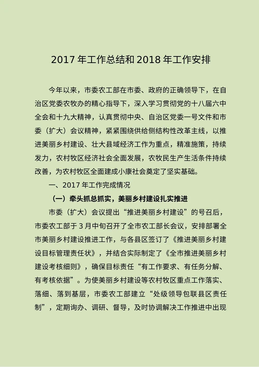 市委农办2017年工作总结及2018年工作思路 第2页