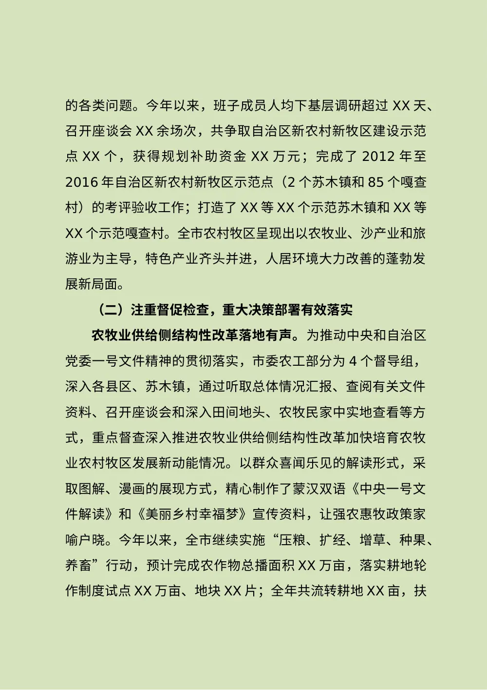 市委农办2017年工作总结及2018年工作思路 第3页